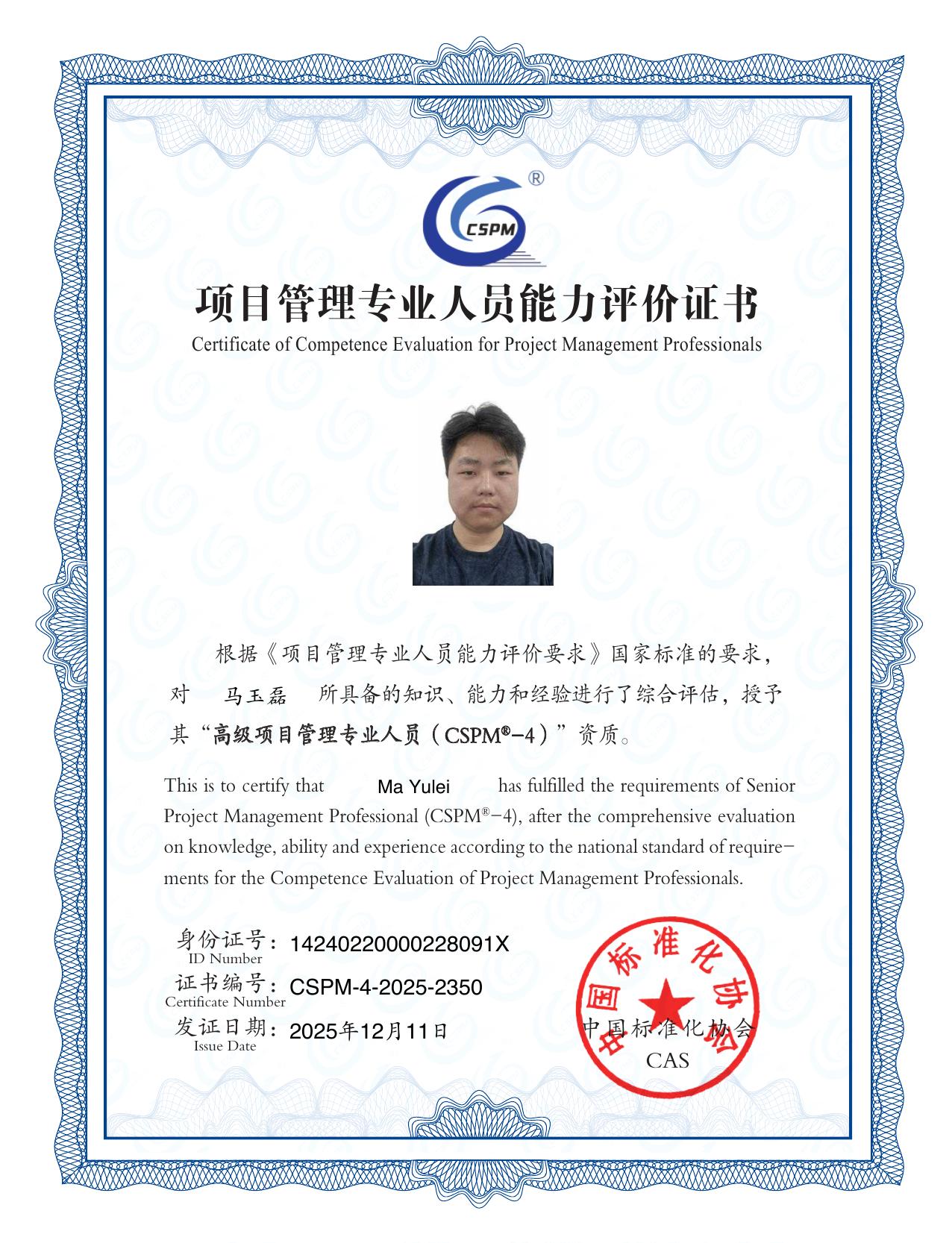 CSPM-4级认证证书